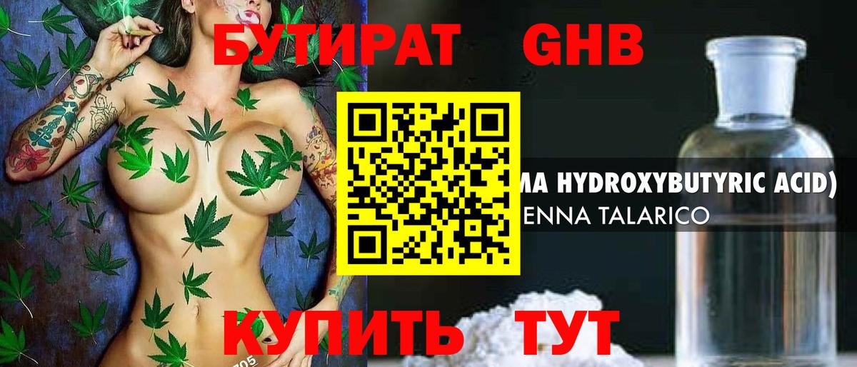 Миллерово  Бутират 1.4BDO  Вход с VPN 