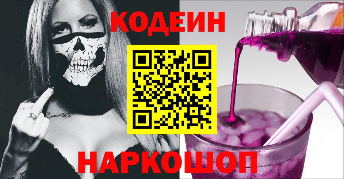 Миллерово  Codein Purple Drank  Вход с VPN 