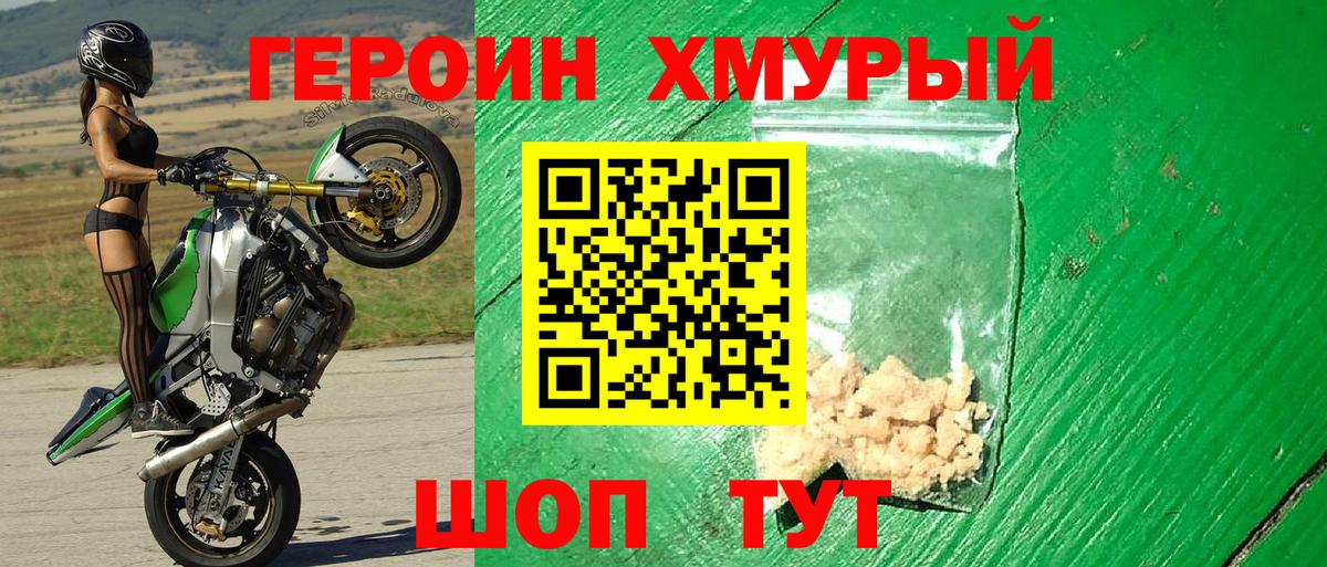 ГЕРОИН белый Миллерово