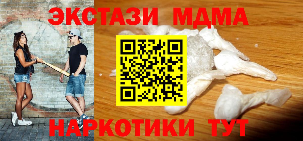 МДМА кристаллы  МДМА  Миллерово  MDMA crystal  Вход с VPN 