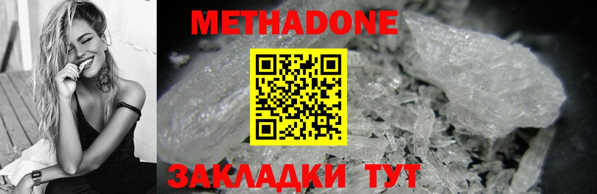 МЕТАДОН белоснежный  Вход с VPN  Миллерово 