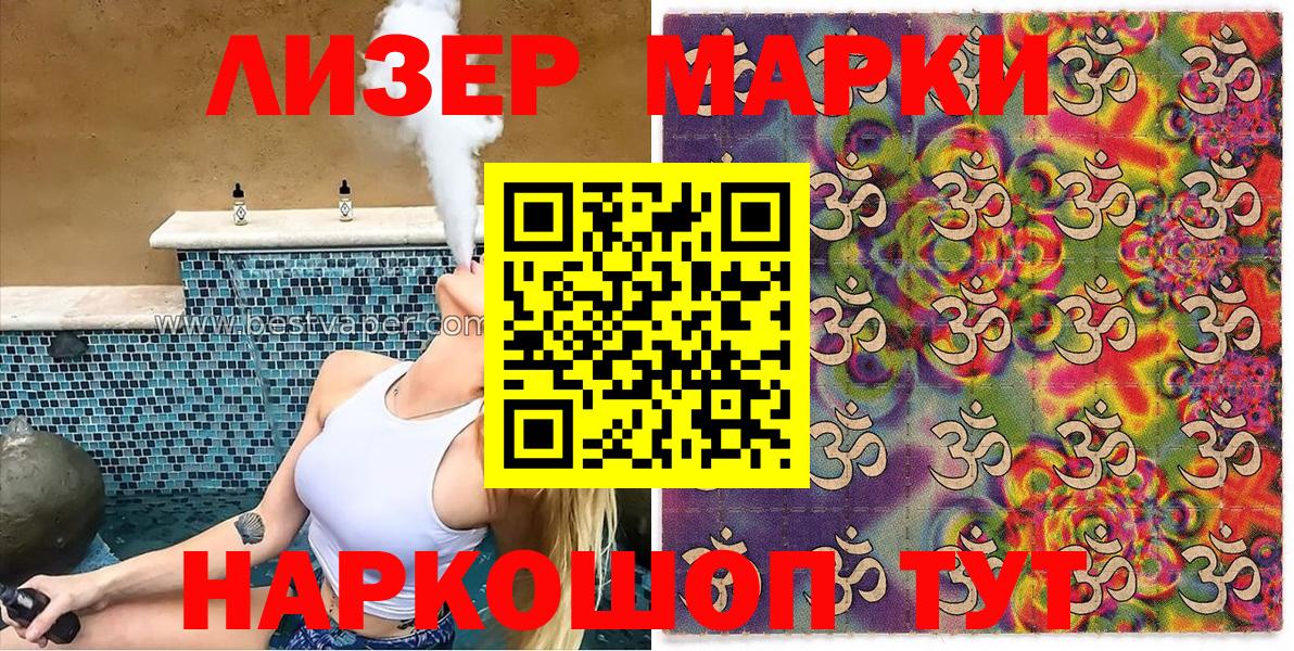 Наркотические марки 1,8мг Миллерово
